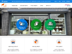 서울좋은간판 인증 화면